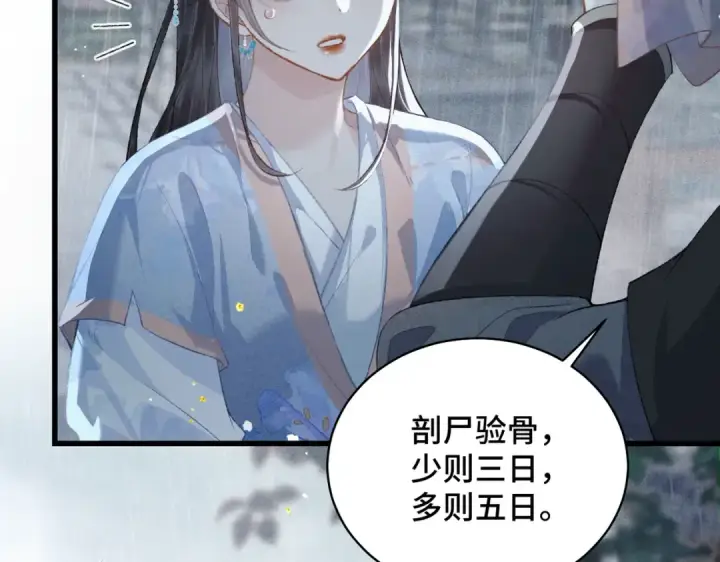 漫画《嫁反派》第39话 暗察死因第69张图