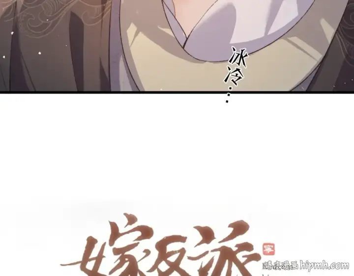 漫画《嫁反派》第39话 暗察死因第8张图