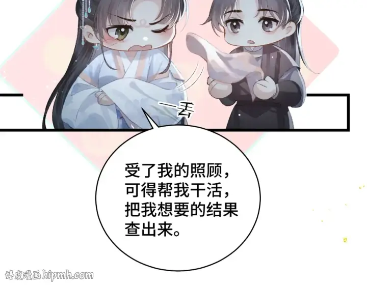 漫画《嫁反派》第39话 暗察死因第80张图
