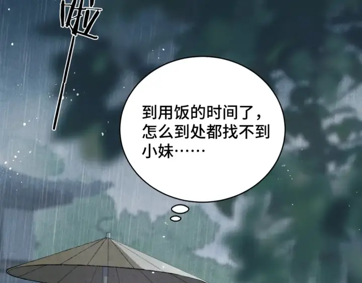 漫画《嫁反派》第39话 暗察死因第85张图