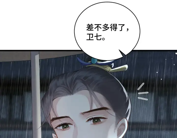 漫画《嫁反派》第39话 暗察死因第87张图