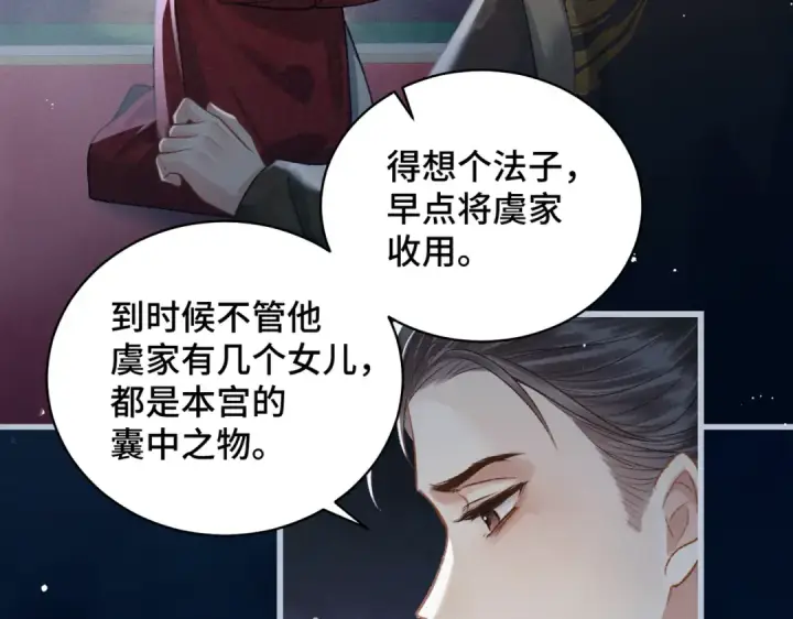 漫画《嫁反派》第40话 换粮第17张图