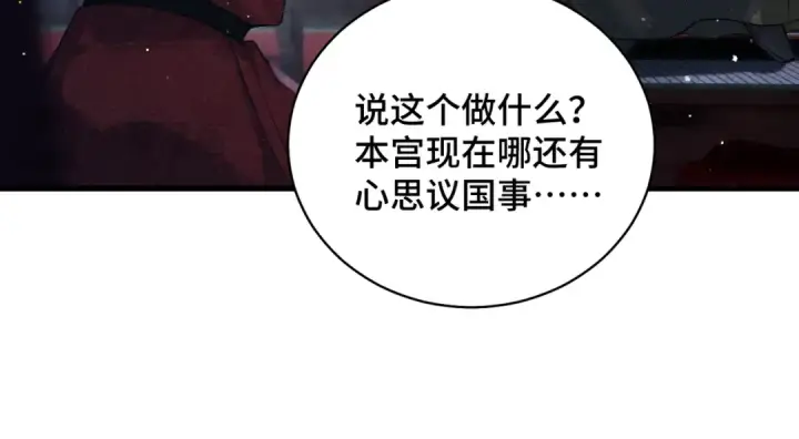 漫画《嫁反派》第40话 换粮第20张图