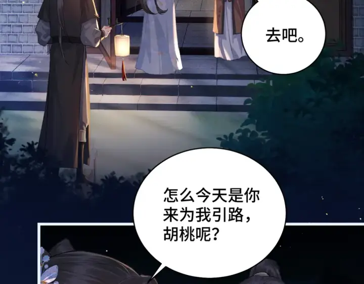 漫画《嫁反派》第40话 换粮第27张图