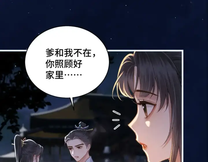 漫画《嫁反派》第40话 换粮第31张图