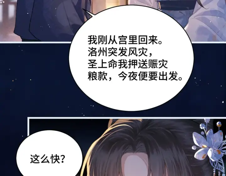 漫画《嫁反派》第40话 换粮第34张图