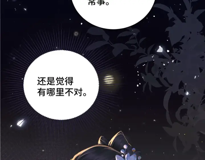 漫画《嫁反派》第40话 换粮第36张图