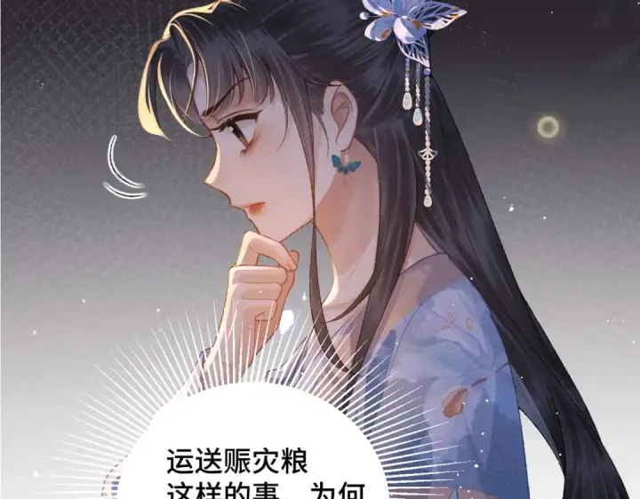 漫画《嫁反派》第40话 换粮第37张图