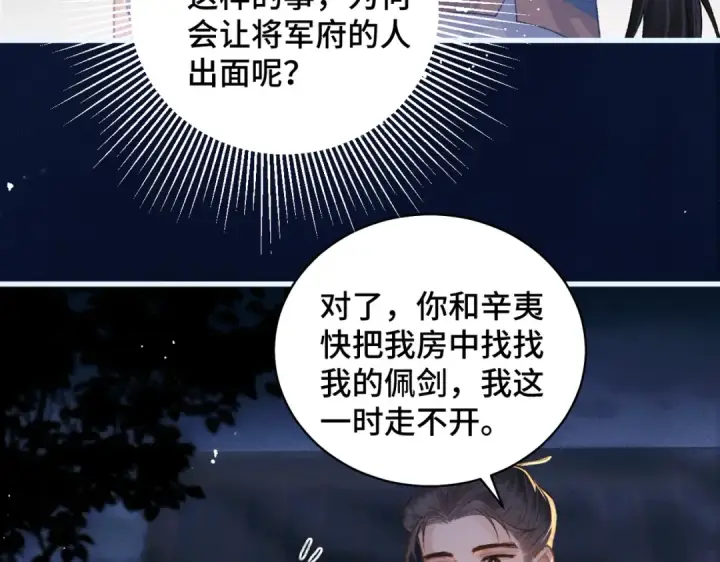 漫画《嫁反派》第40话 换粮第38张图