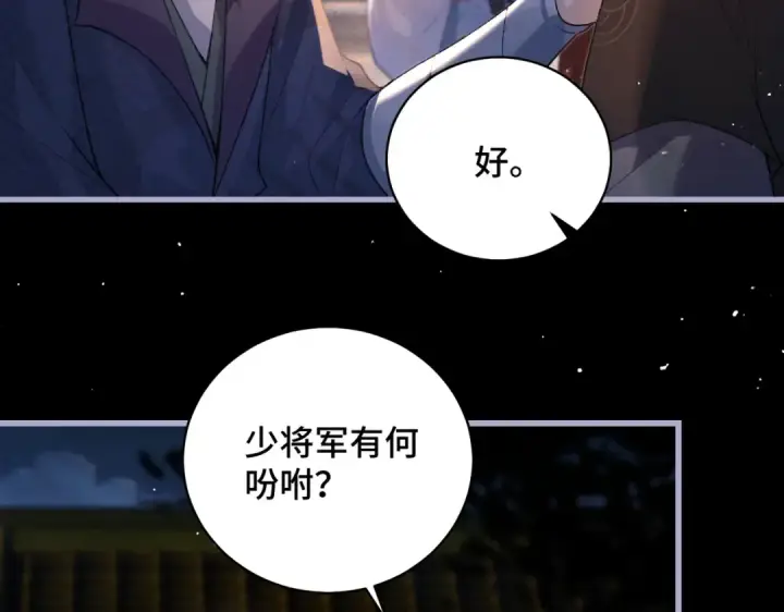 漫画《嫁反派》第40话 换粮第44张图