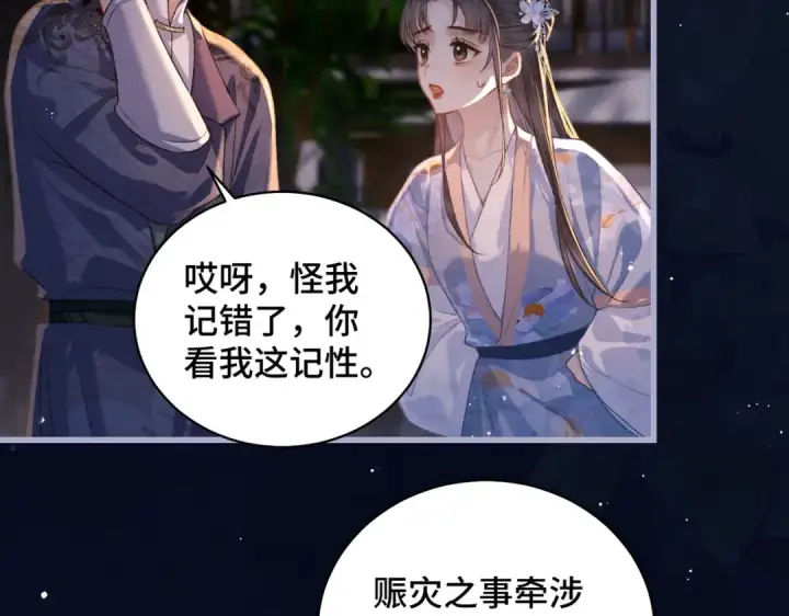 漫画《嫁反派》第40话 换粮第57张图