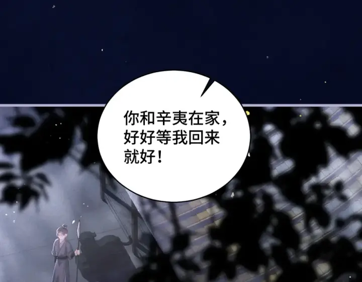 漫画《嫁反派》第40话 换粮第61张图