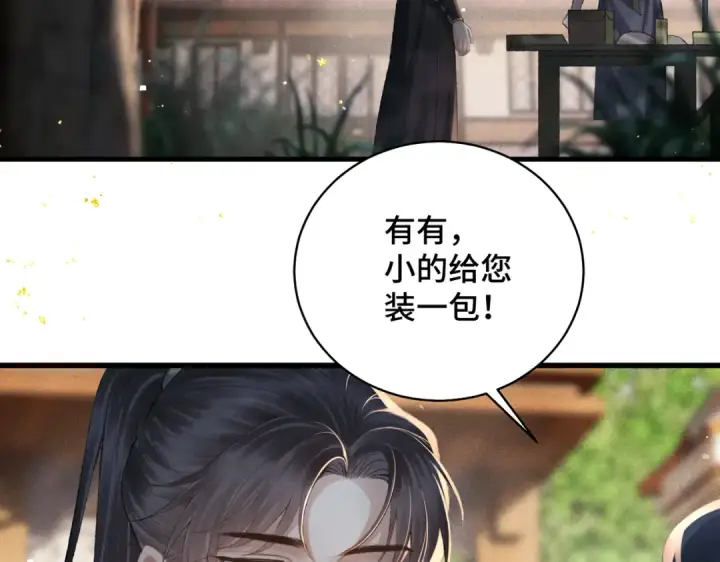 漫画《嫁反派》第40话 换粮第66张图