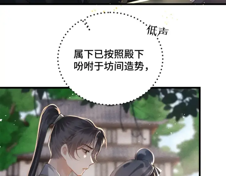 漫画《嫁反派》第40话 换粮第68张图