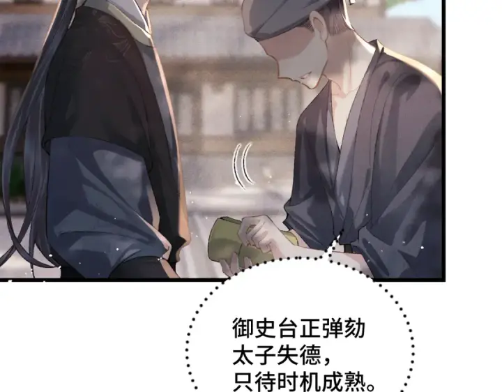 漫画《嫁反派》第40话 换粮第69张图
