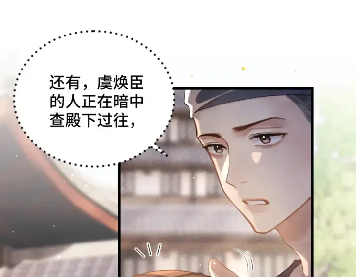 漫画《嫁反派》第40话 换粮第71张图