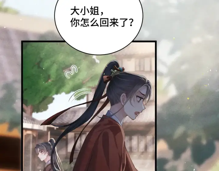 漫画《嫁反派》第40话 换粮第74张图
