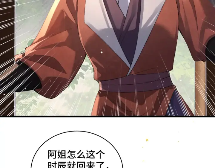漫画《嫁反派》第40话 换粮第79张图