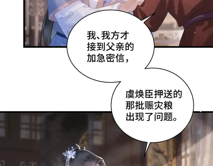 漫画《嫁反派》第40话 换粮第81张图
