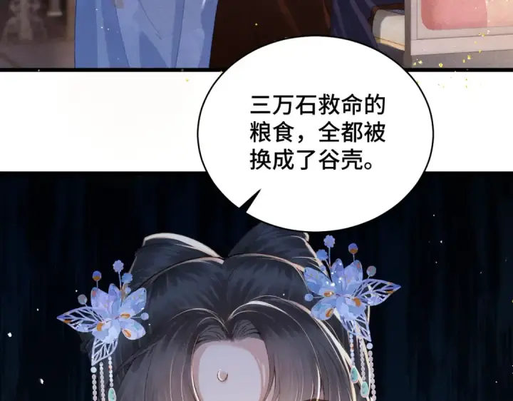 漫画《嫁反派》第40话 换粮第83张图