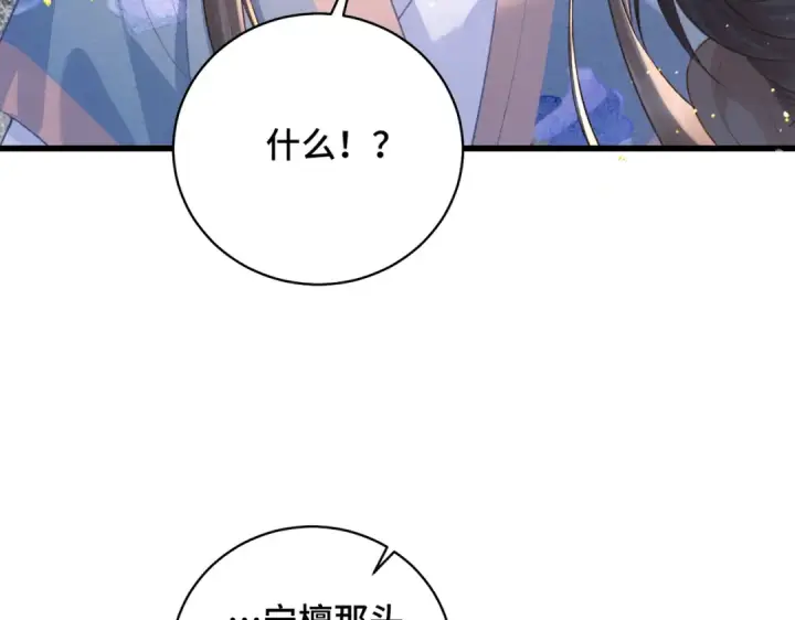 漫画《嫁反派》第40话 换粮第85张图