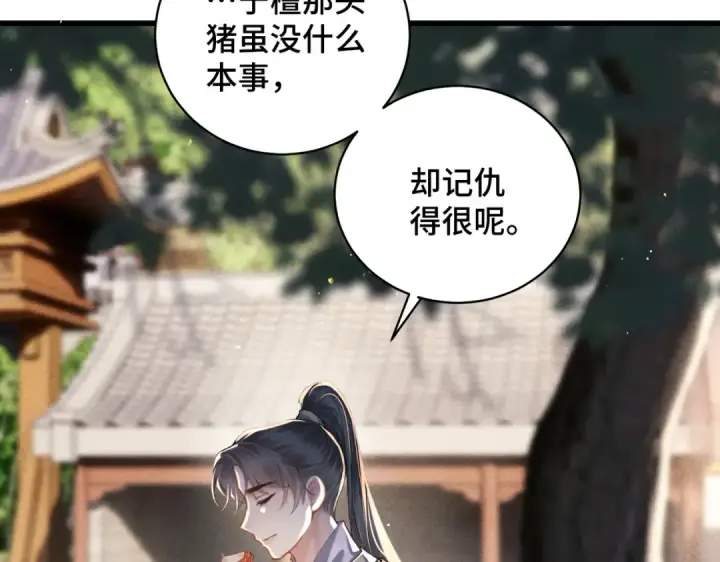 漫画《嫁反派》第40话 换粮第86张图