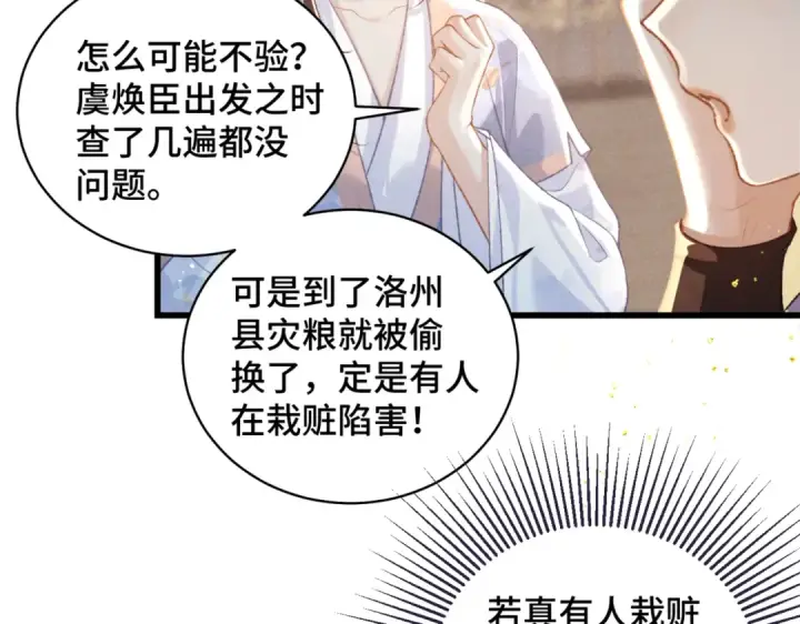 漫画《嫁反派》第41话 跟我走第10张图