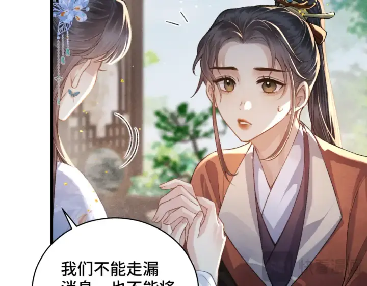 漫画《嫁反派》第41话 跟我走第13张图