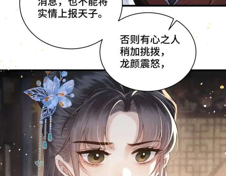 漫画《嫁反派》第41话 跟我走第14张图
