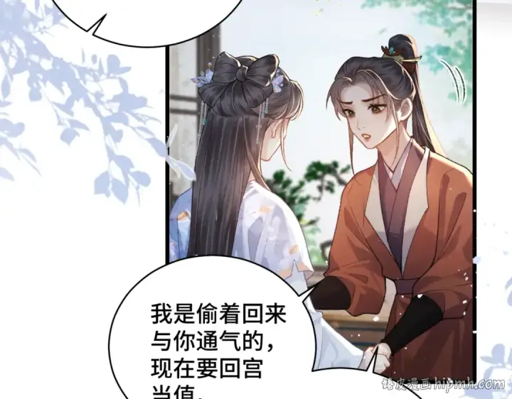 漫画《嫁反派》第41话 跟我走第16张图