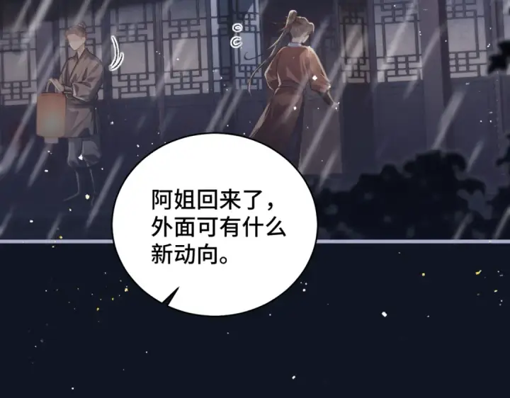 漫画《嫁反派》第41话 跟我走第20张图