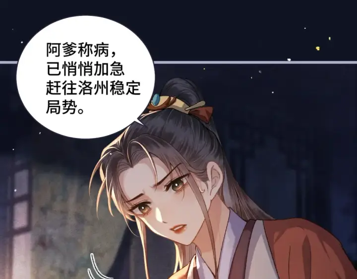 漫画《嫁反派》第41话 跟我走第22张图