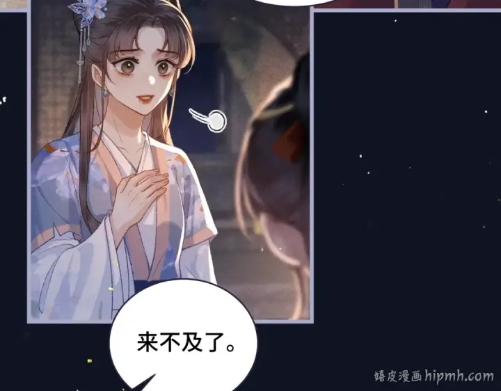 漫画《嫁反派》第41话 跟我走第24张图