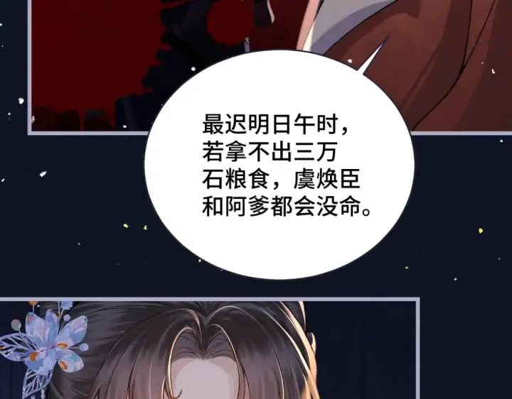 漫画《嫁反派》第41话 跟我走第28张图