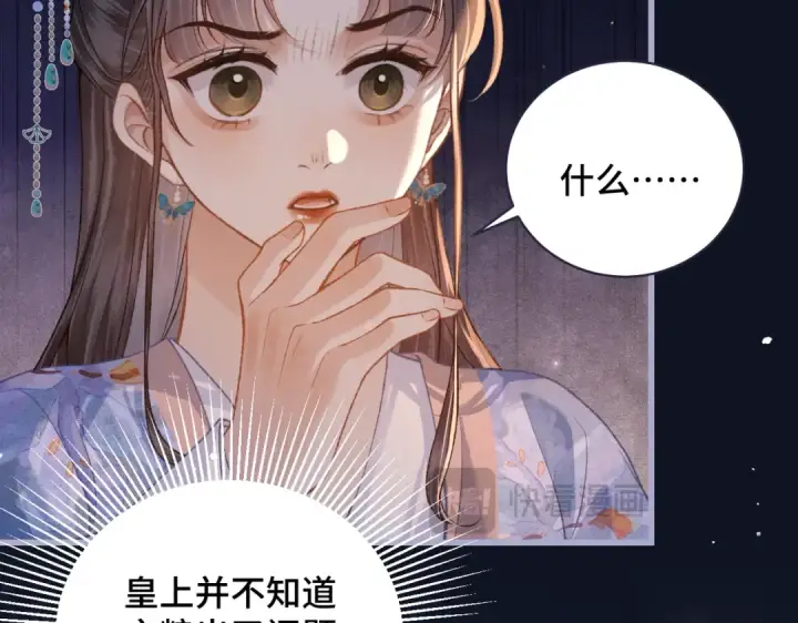漫画《嫁反派》第41话 跟我走第29张图