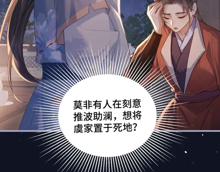漫画《嫁反派》第41话 跟我走第31张图