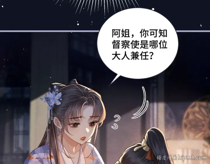 漫画《嫁反派》第41话 跟我走第32张图