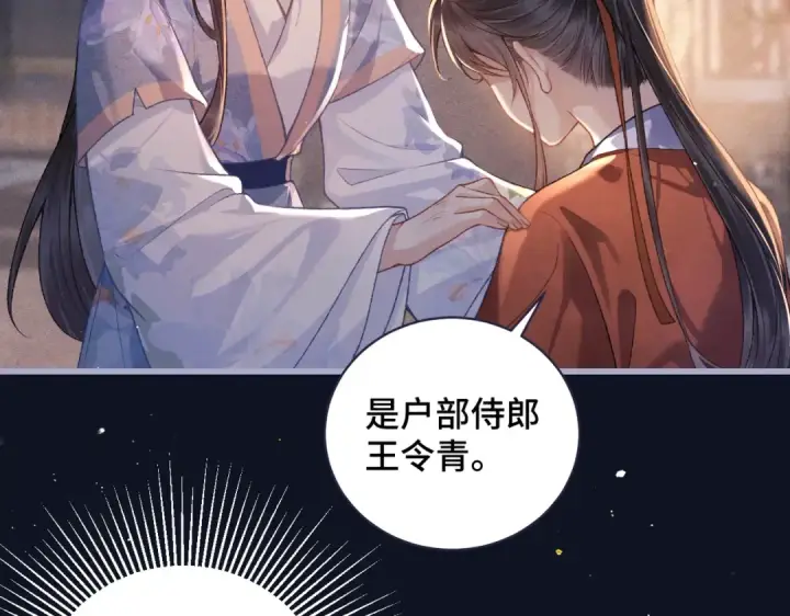 漫画《嫁反派》第41话 跟我走第33张图