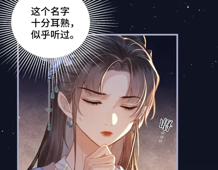 漫画《嫁反派》第41话 跟我走第34张图