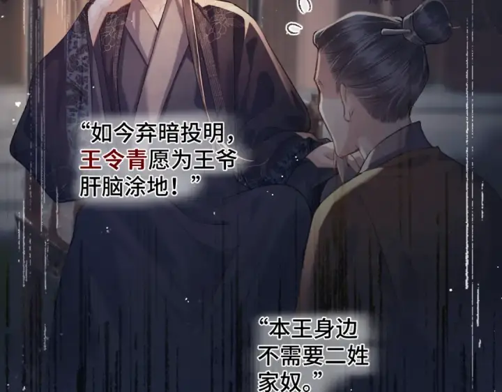 漫画《嫁反派》第41话 跟我走第36张图