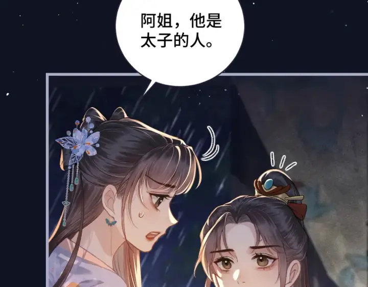 漫画《嫁反派》第41话 跟我走第38张图