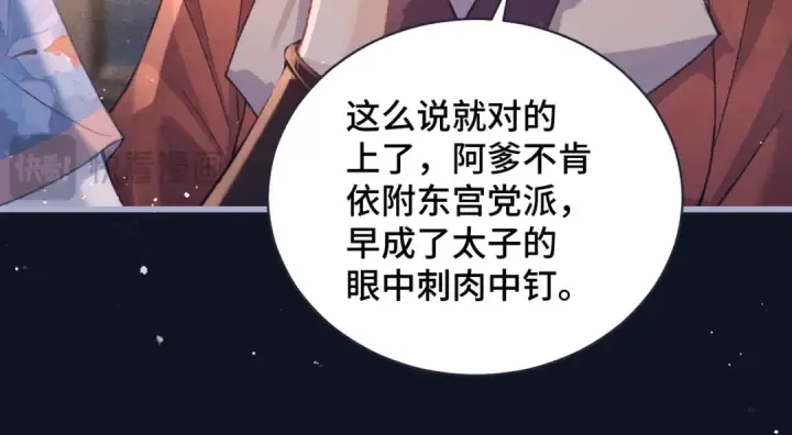 漫画《嫁反派》第41话 跟我走第41张图