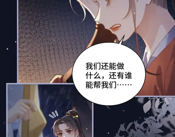 漫画《嫁反派》第41话 跟我走第43张图