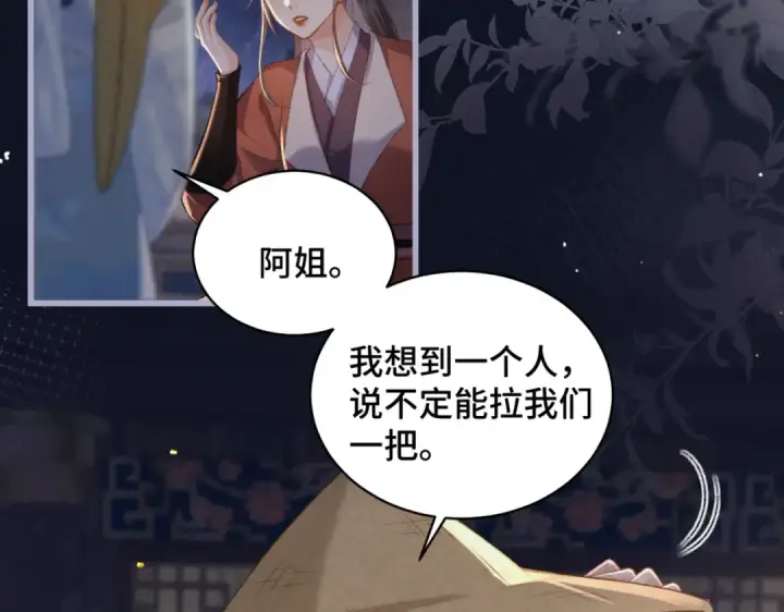 漫画《嫁反派》第41话 跟我走第44张图