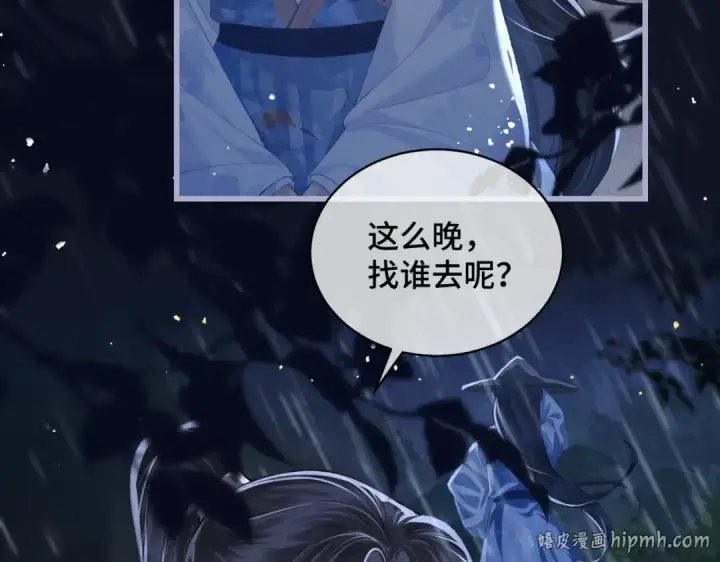 漫画《嫁反派》第41话 跟我走第48张图