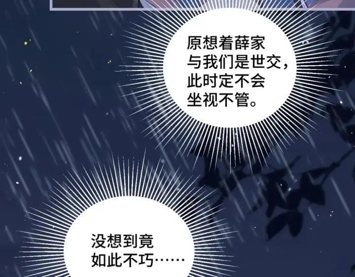 漫画《嫁反派》第41话 跟我走第55张图