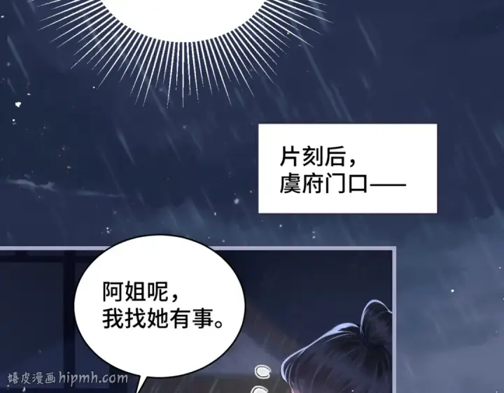 漫画《嫁反派》第41话 跟我走第56张图