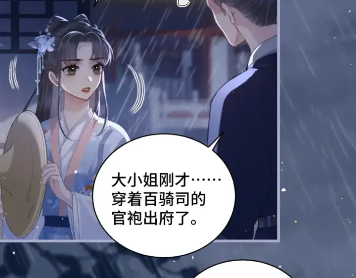 漫画《嫁反派》第41话 跟我走第57张图