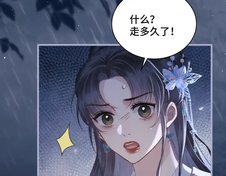 漫画《嫁反派》第41话 跟我走第58张图