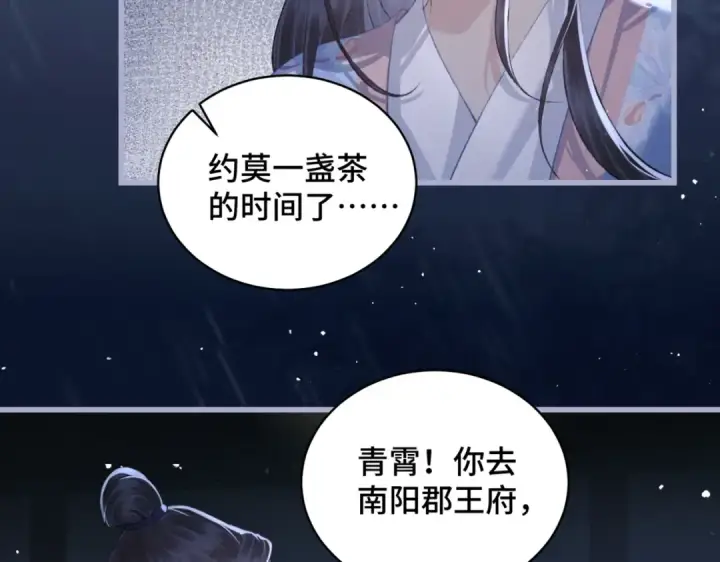 漫画《嫁反派》第41话 跟我走第59张图
